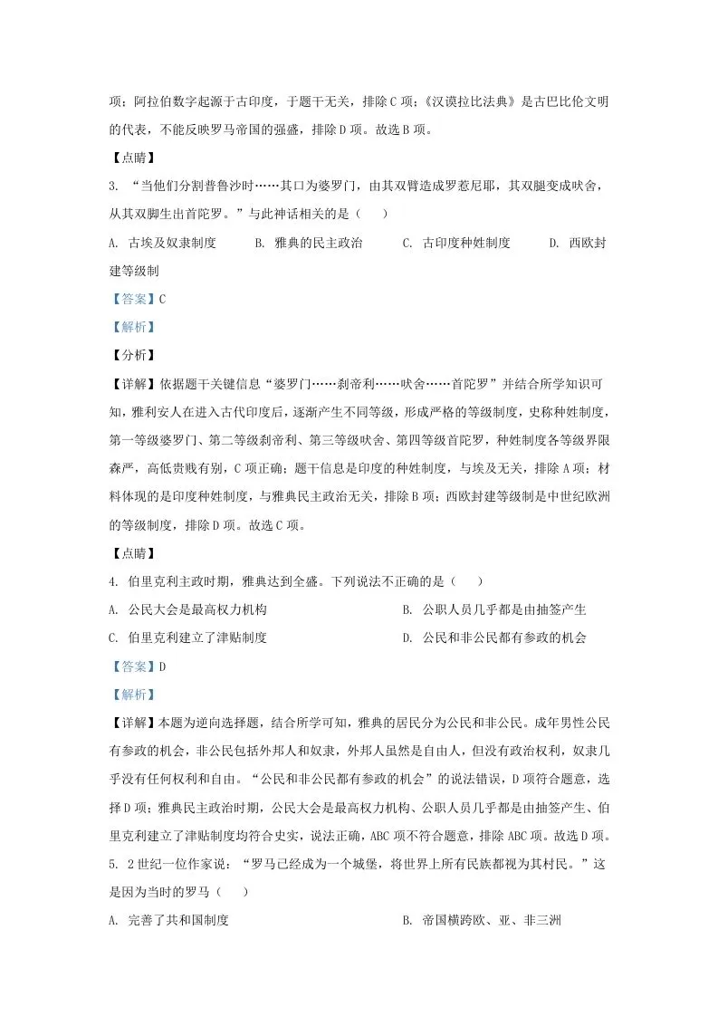 2023-2024学年江苏省南京市栖霞区九年级上学期历史期中试题及答案(Word版)