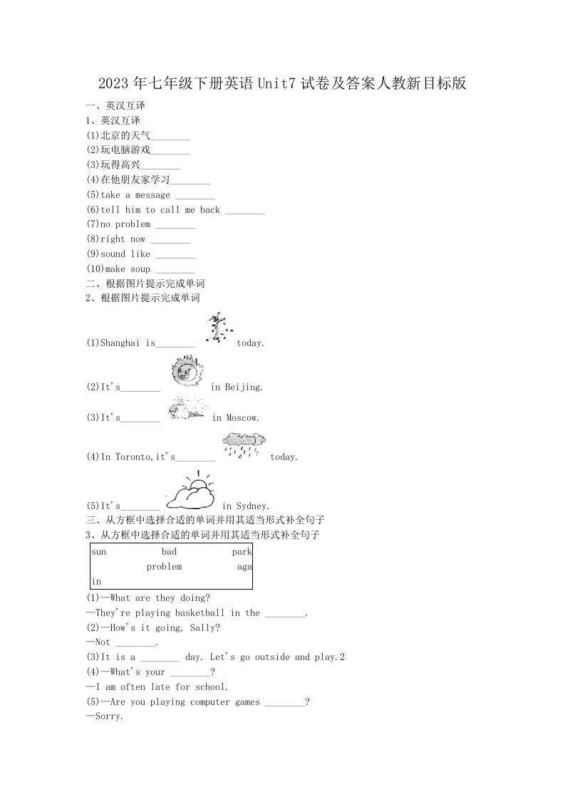 2023年七年级下册英语Unit7试卷及答案人教新目标版(Word版)-大象资料网