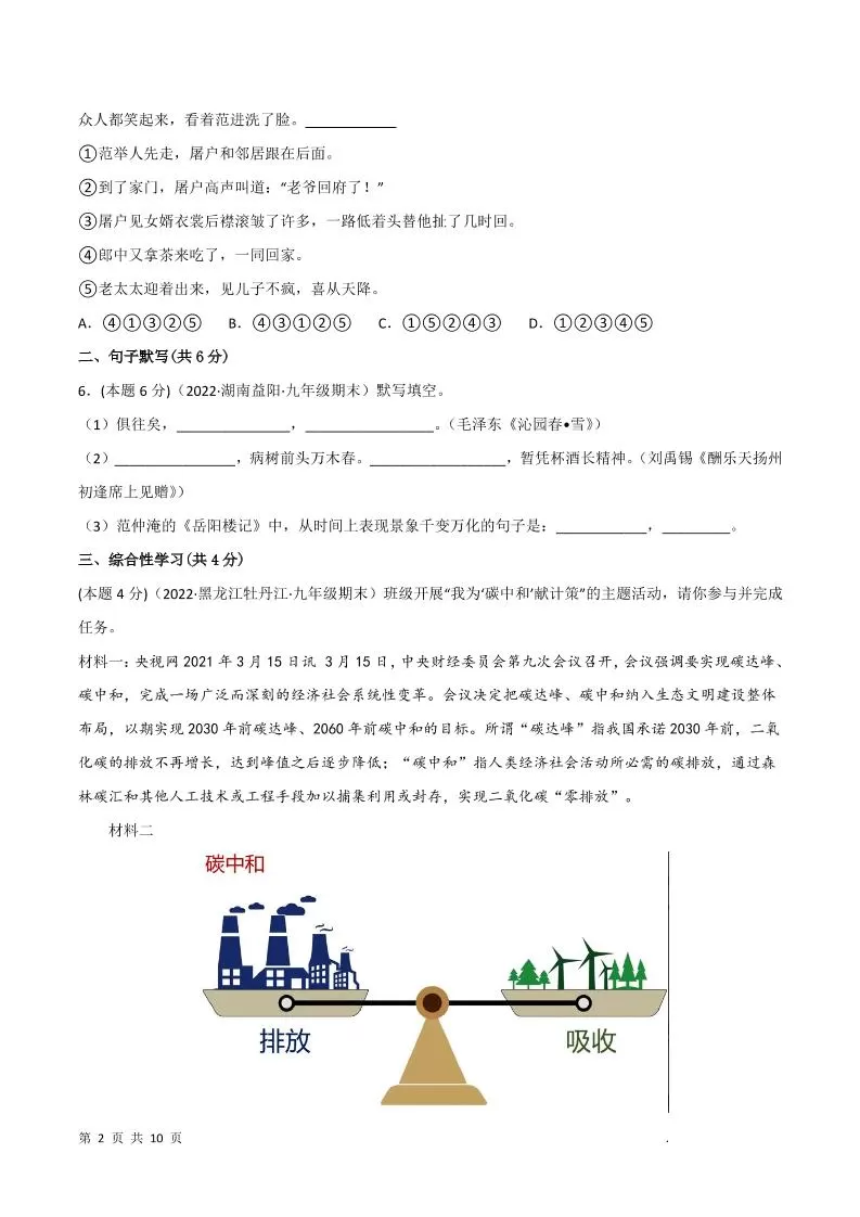 九年级上语文期末突破卷4