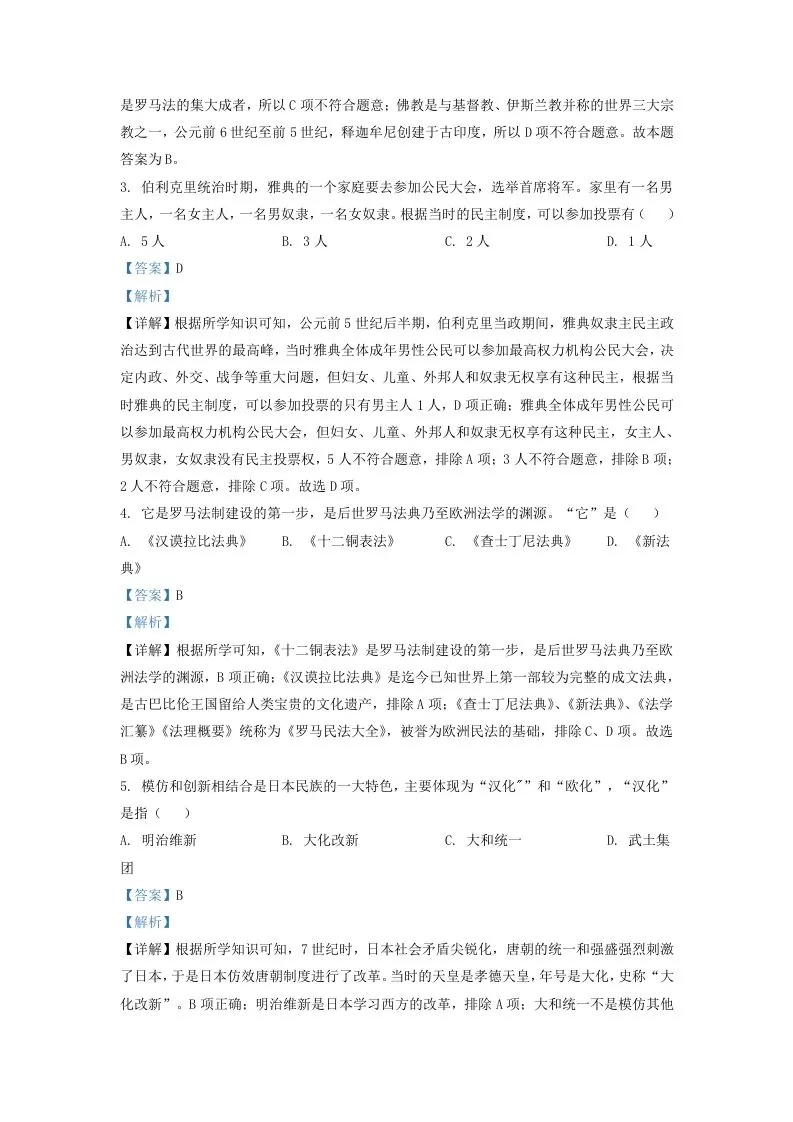 2022-2023学年山东省济南市商河县九年级上学期历史期中试题及答案(Word版)