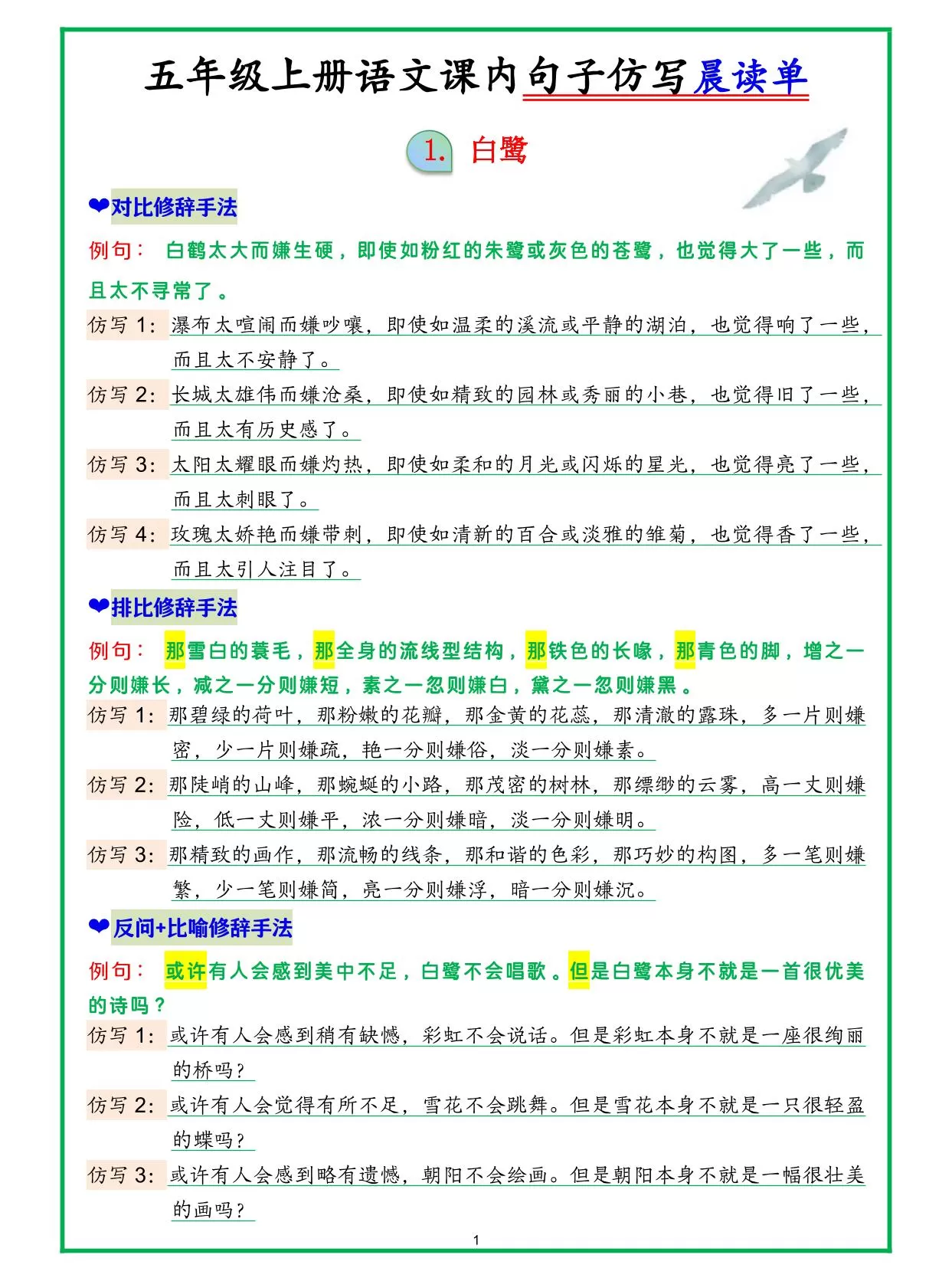 五上语文句子仿写晨读-大象资料网