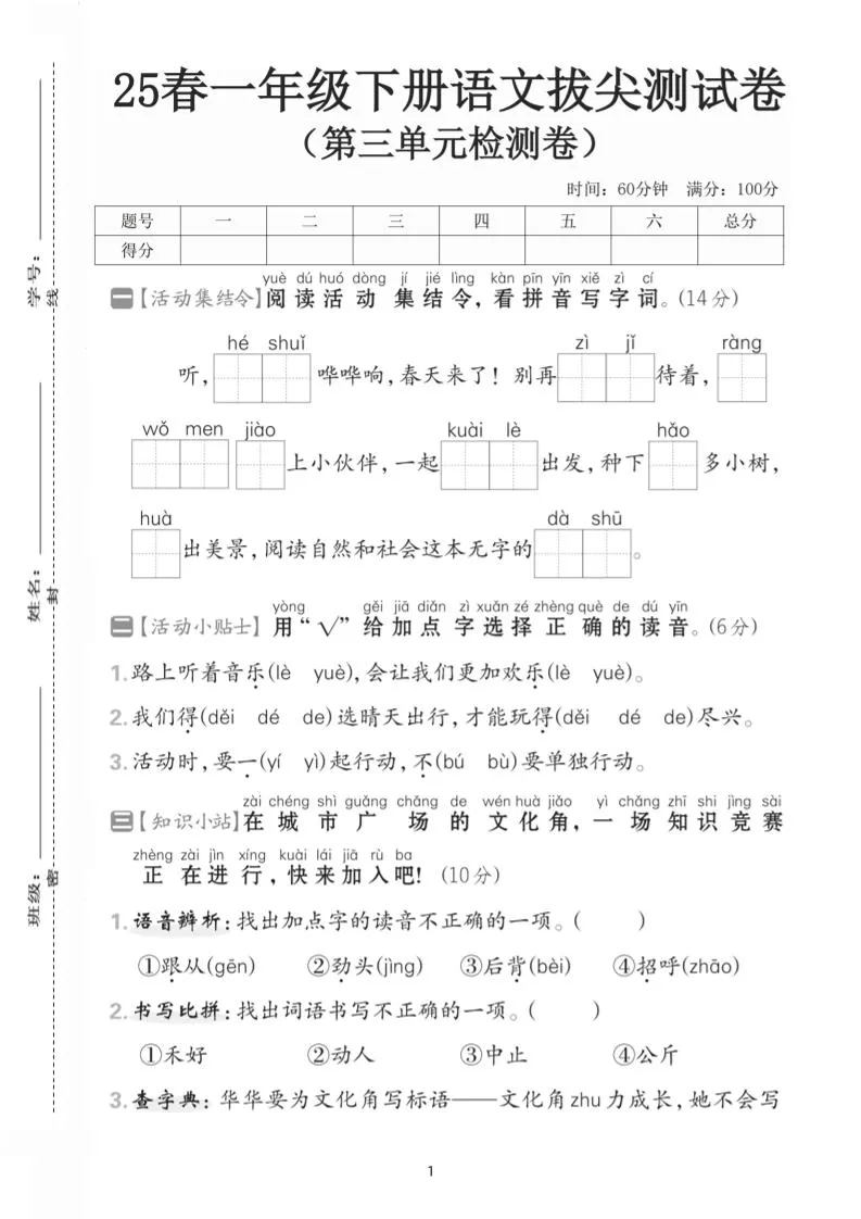 25一下语文第三单元拔尖测试卷-听，河水（含答案5页）-大象资料网