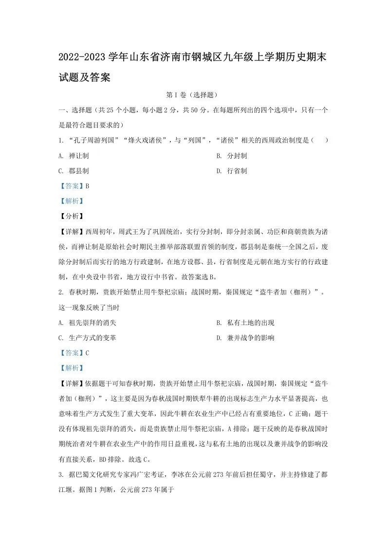 2022-2023学年山东省济南市钢城区九年级上学期历史期末试题及答案(Word版)-大象资料网