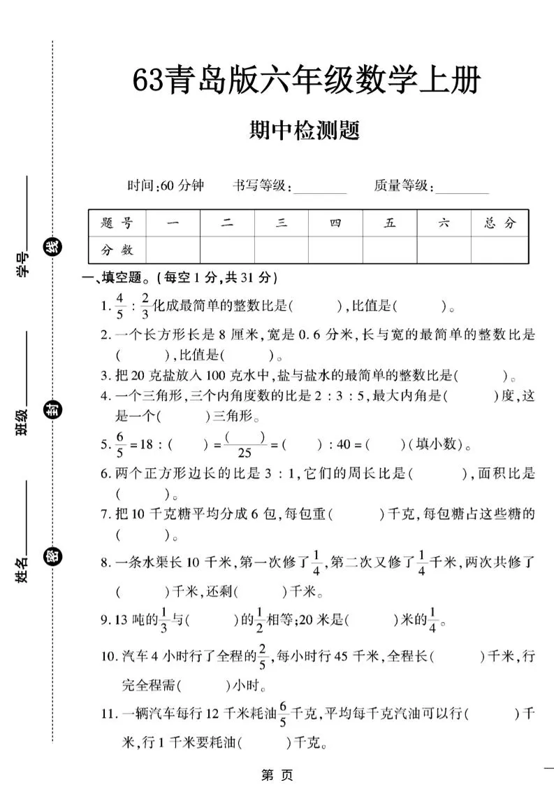 六上数学【青岛63期中试卷】-大象资料网