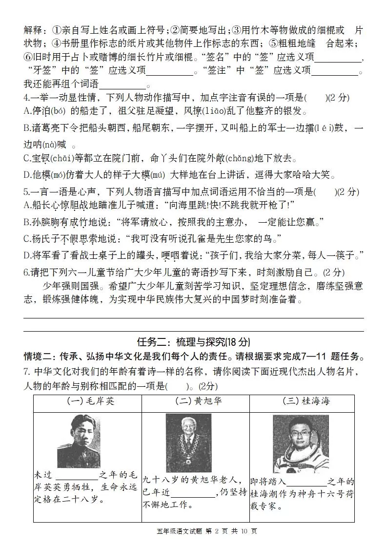 【2024-2025学年第二学期期末情境模考卷】五下语文