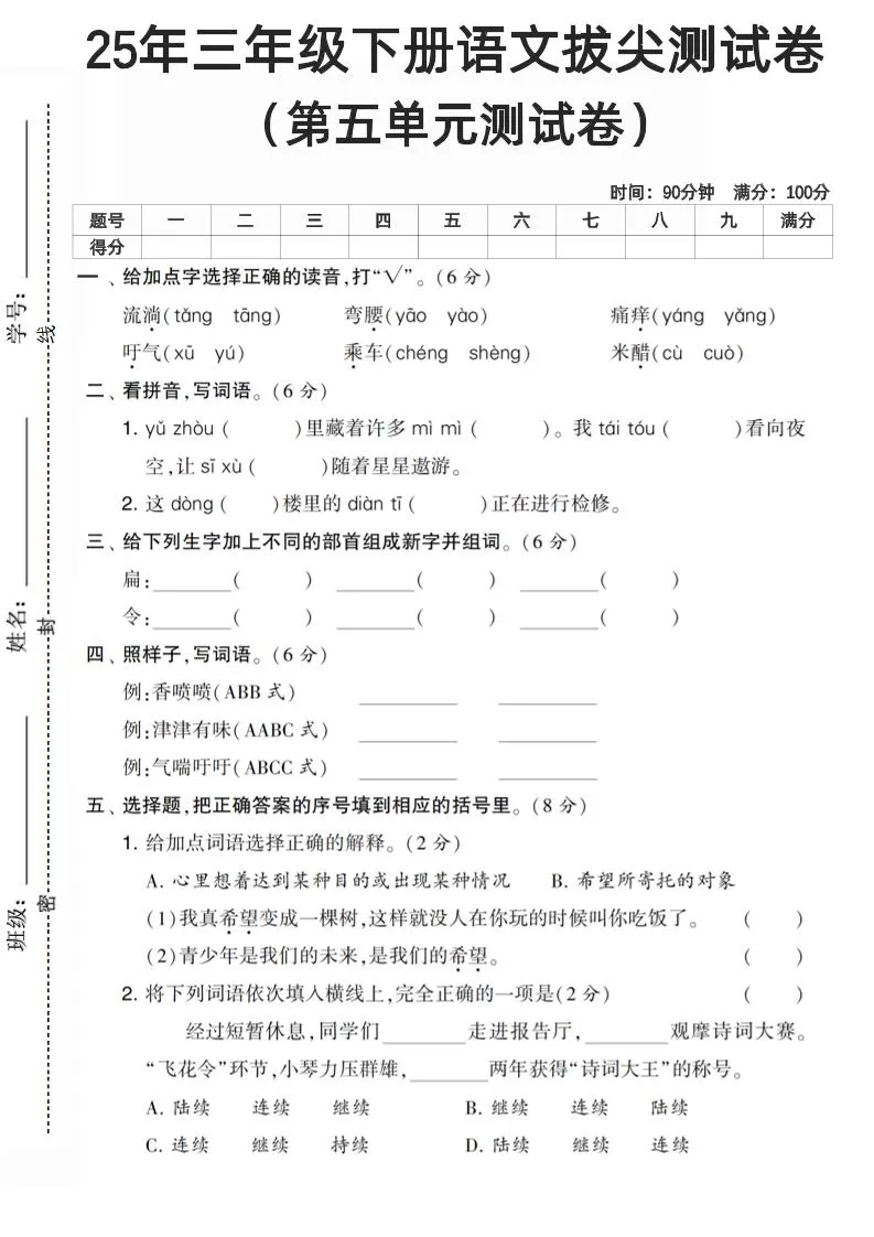三下语文第五单元测试卷-大象资料网