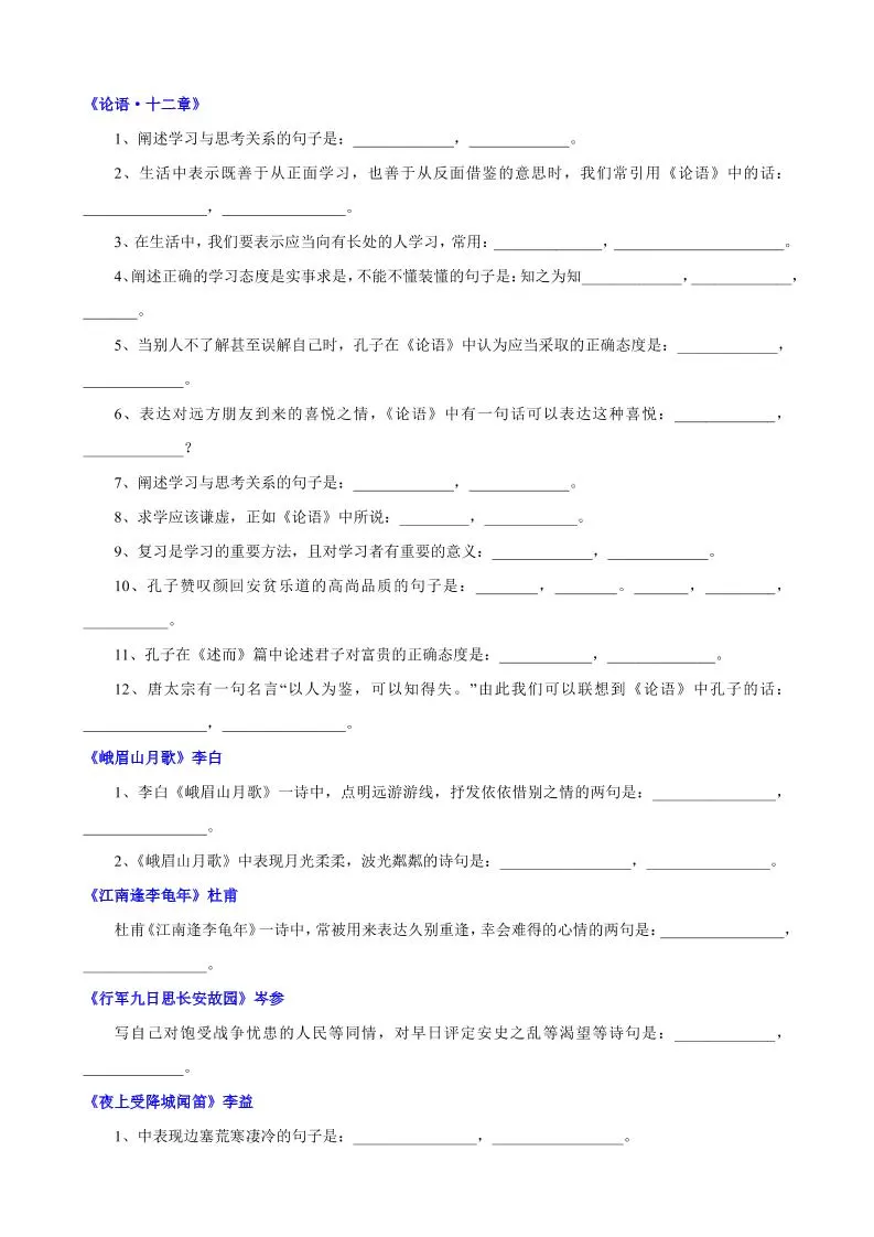 七年级上语文古诗词理解性默写
