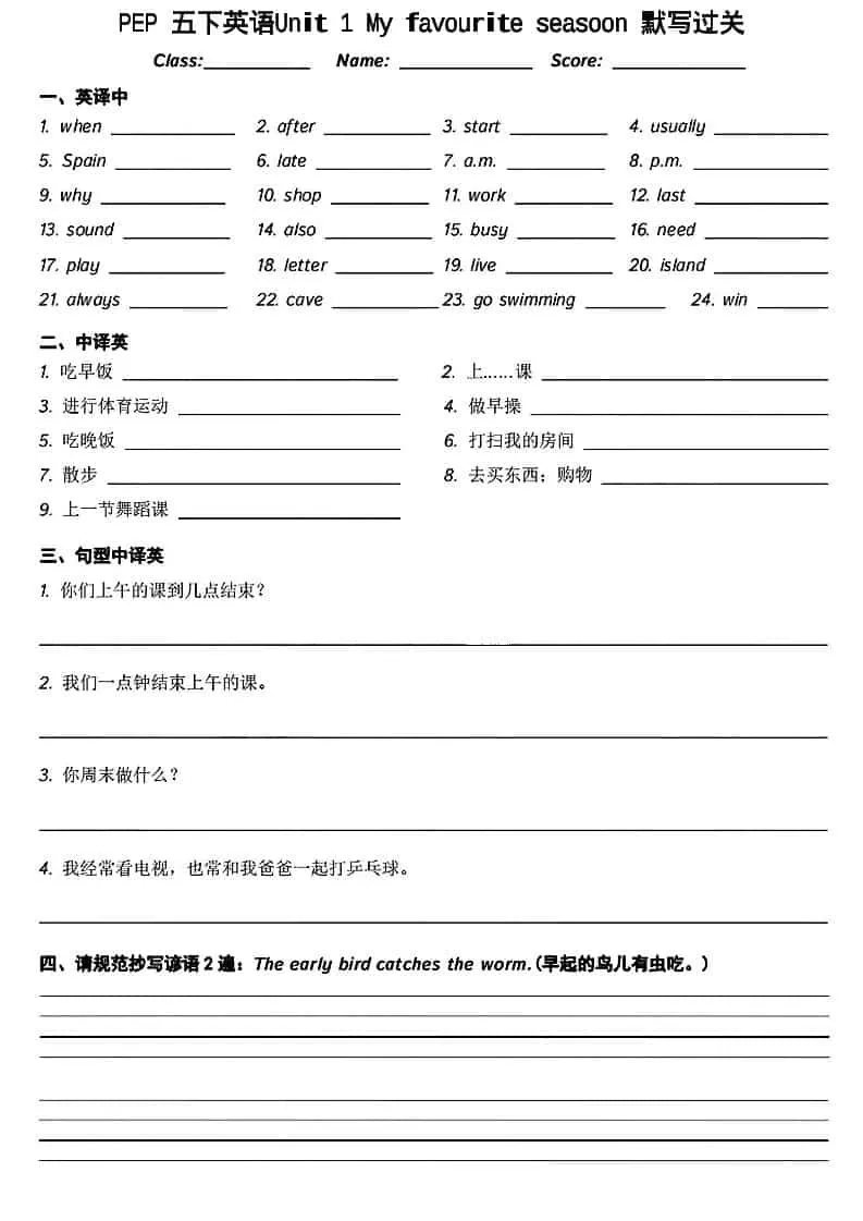 五年级下英语基础知识默写过关-大象资料网
