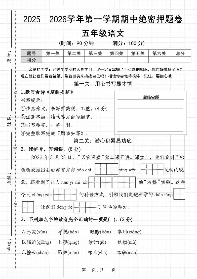 25-26五上语文第一学期期中绝密押题卷（含答案11页）-大象资料网