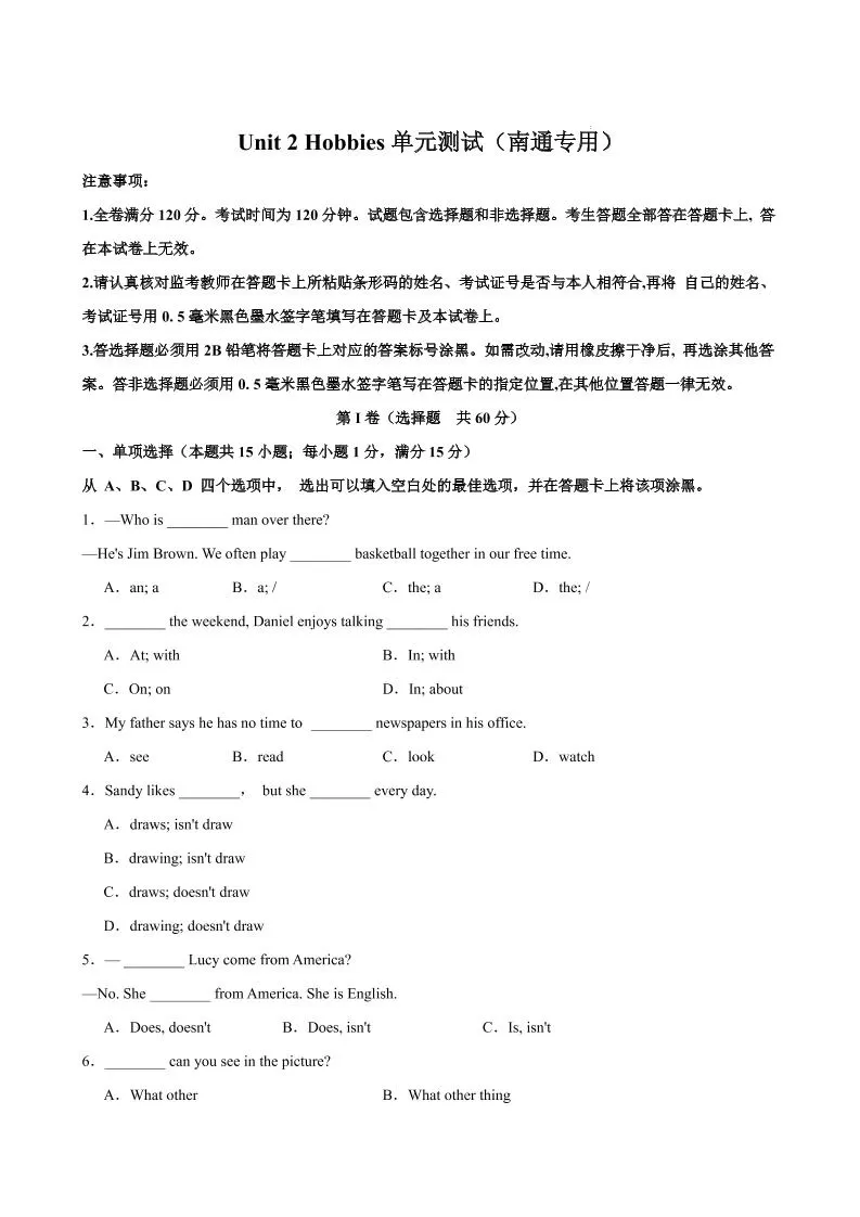 七年级上英语Unit2单元测试（南通专用）-大象资料网