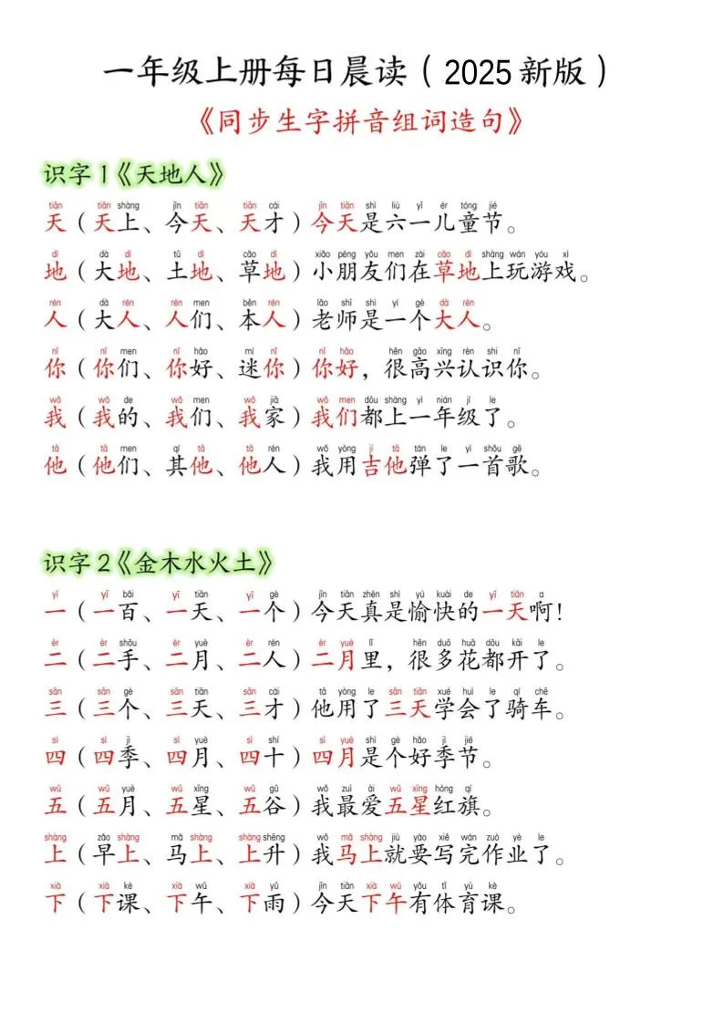 一年级上语文生字组词造句-大象资料网
