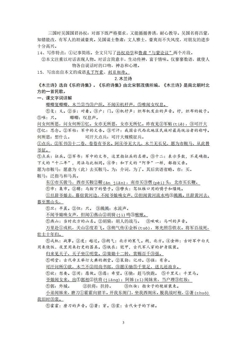 部编人教版七年级下册语文课内文言文、古诗词知识点梳理