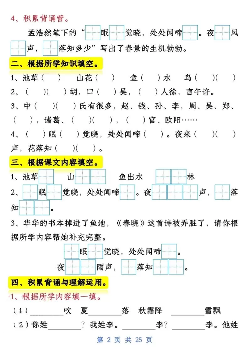 一年级语文下试卷常考课文内容与积累运用1-4单元