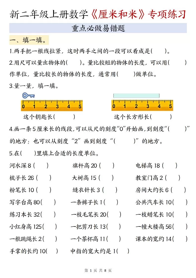 二年级上数学《厘米和米》专项练习-填一填-大象资料网