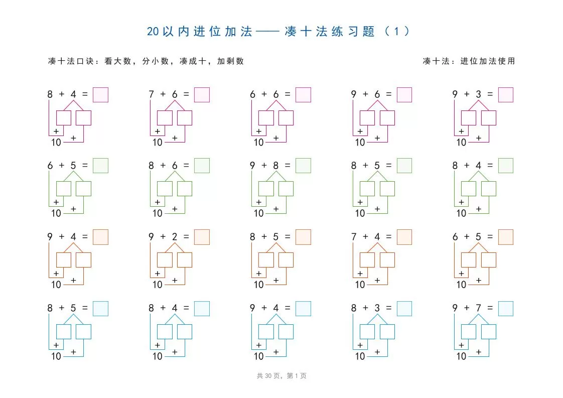 一上数学-20以内加减法之凑十法、破十法、平十法图解练习题-大象资料网