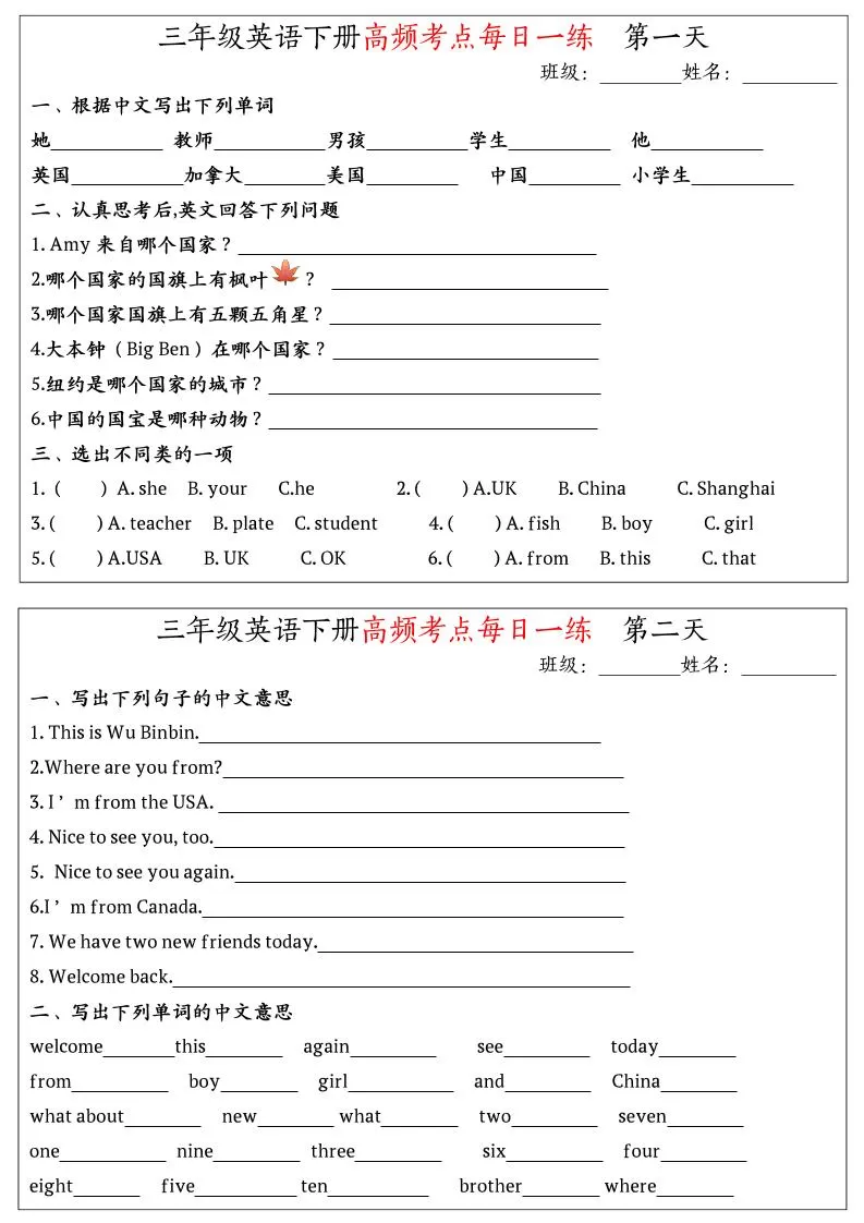 英语高频考点每日一练小纸条三年级下册-大象资料网