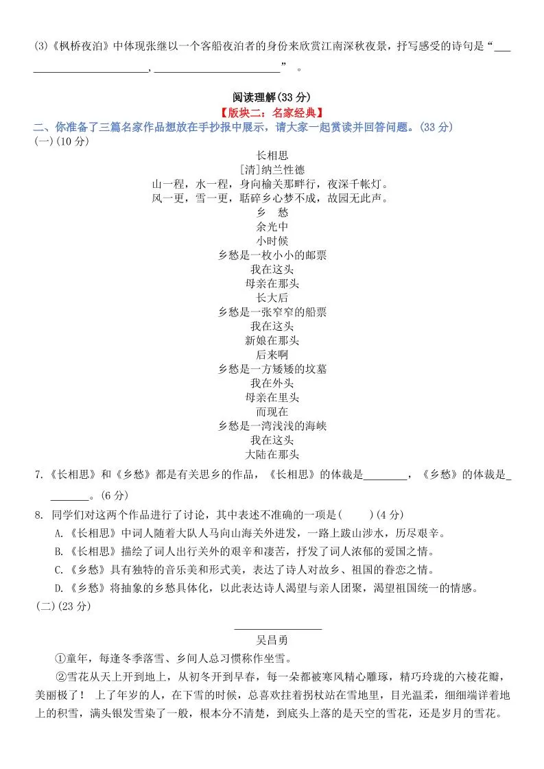 五上语文第七单元情景卷+答案8页