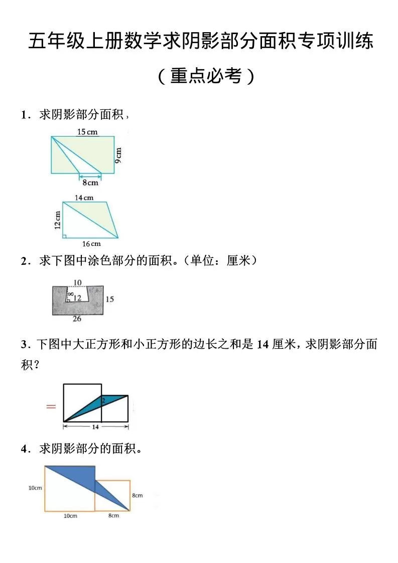 五年级上数学数学阴影面积专项训练-大象资料网