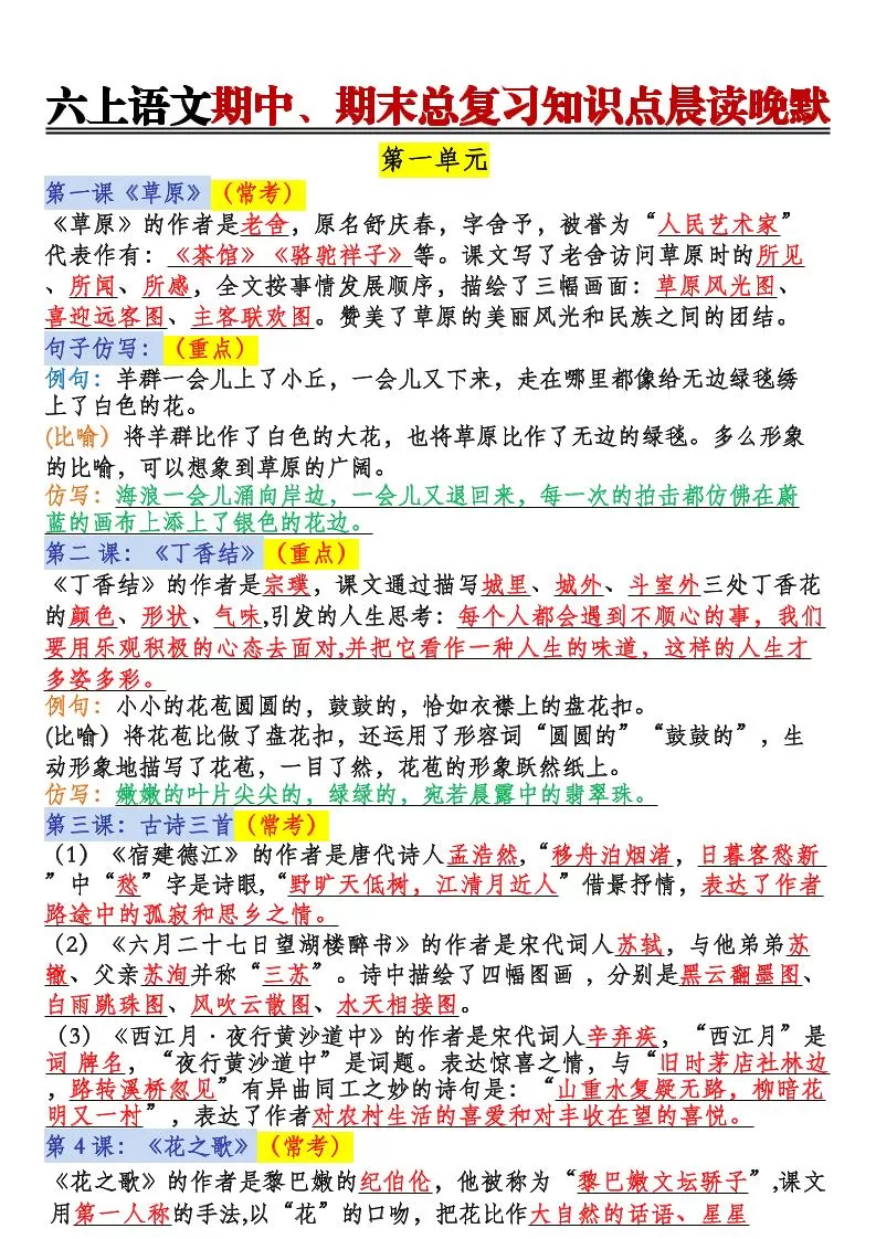 六上语文期中、期末总复习知识点晨读晚默-大象资料网