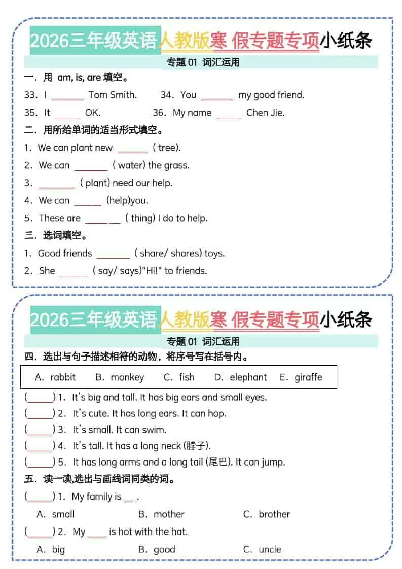 三年级下英语寒假专题专项小纸条《人教版PEP》