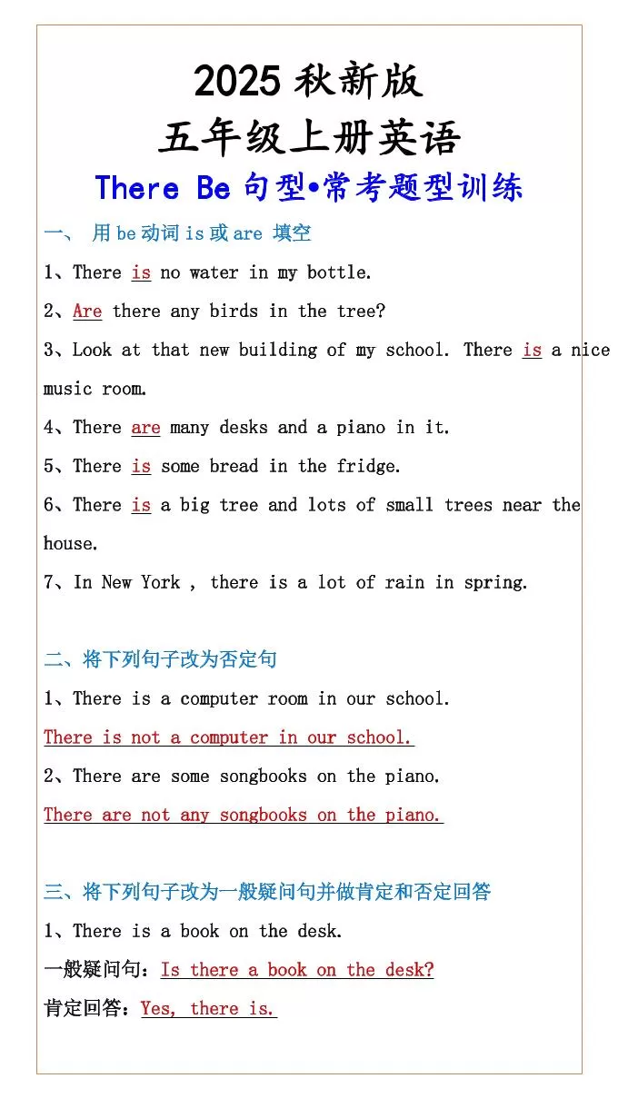 【五年级上册英语】ThereBe句型•常考题型训练-大象资料网