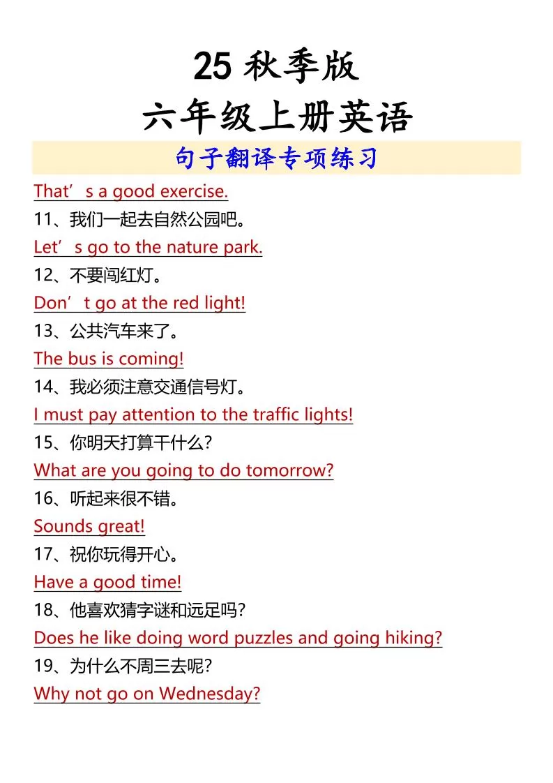 【2025秋新版】六年级上册英语句子翻译专项练习
