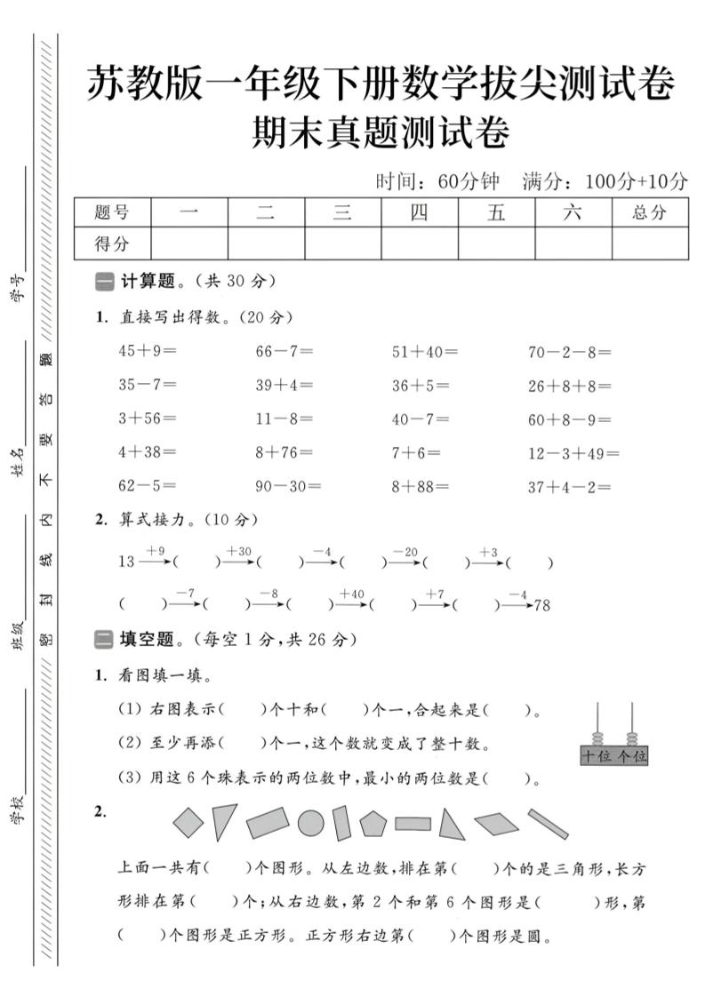 2025苏教版一下数学期末真题测试卷5-大象资料网