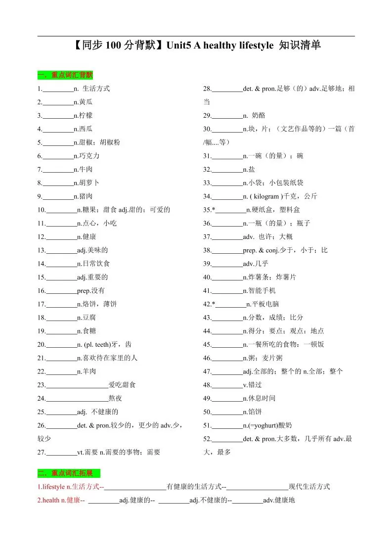 七年级上英语Unit5知识清单背默-大象资料网
