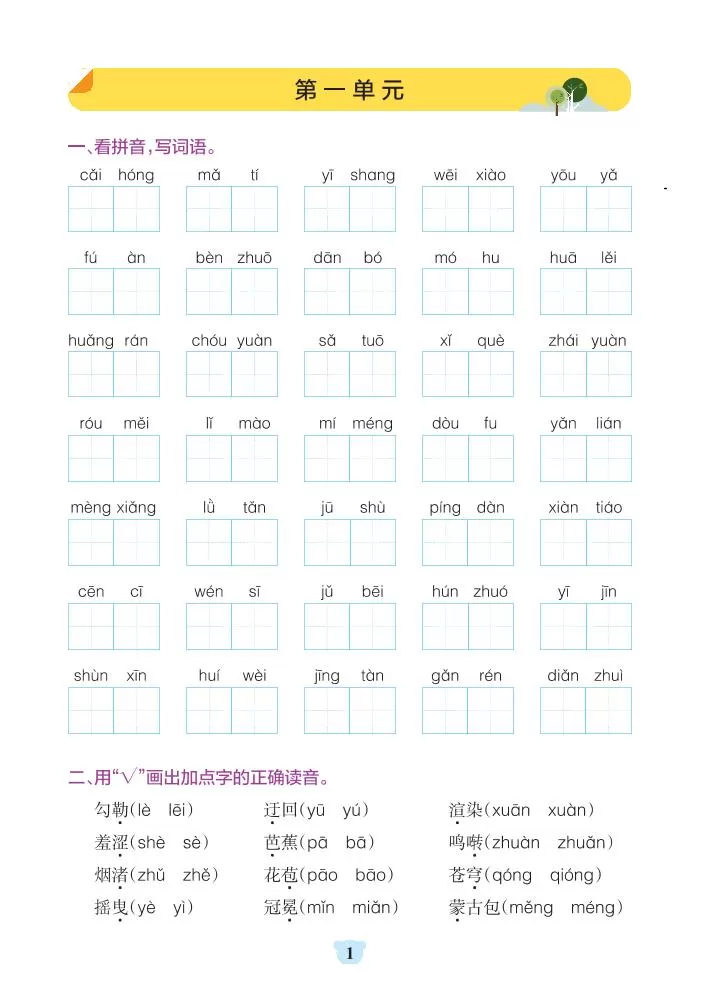 六年级上册语文1-8单元基础知识通关-含答案-大象资料网