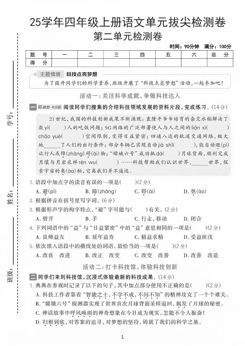 25学年四上语文第二单元拔尖检测卷-21世纪（含答案7页）-大象资料网