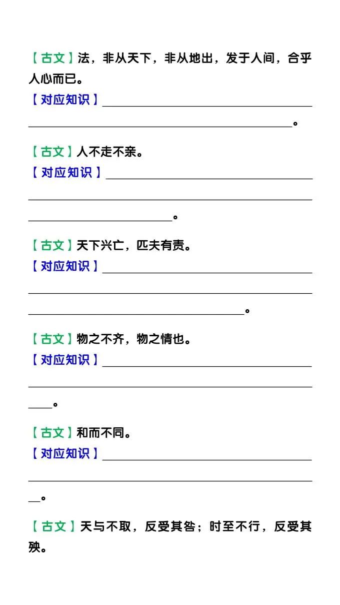 【2025秋新版】九上道法：教材引用的文言文及对应考点