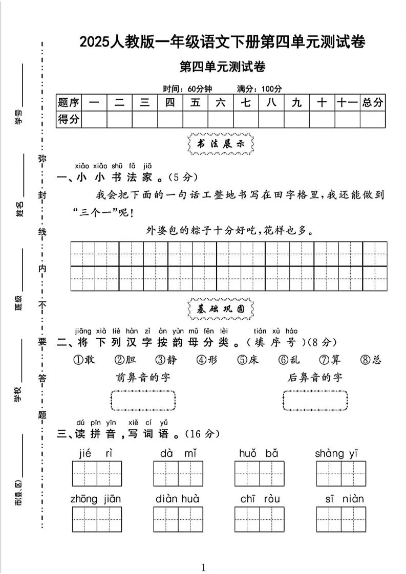 一下语文四单元检测卷（5套）-大象资料网