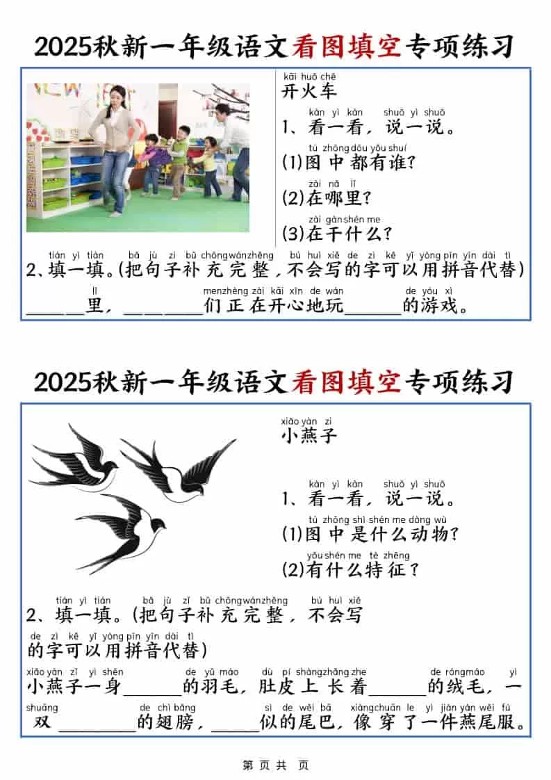 25秋一年级上册语文看图填空专项练习（含答案18页）-大象资料网