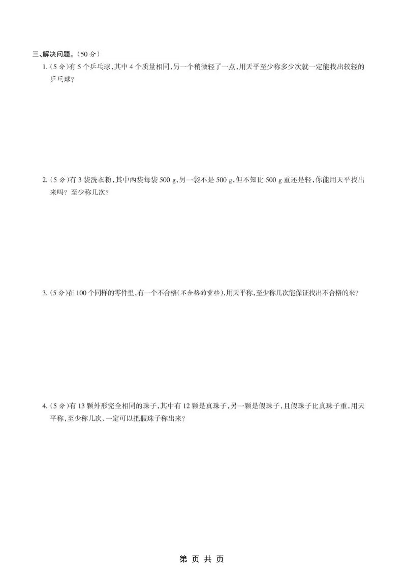 六年级上数学第八单元测试卷《冀教版》
