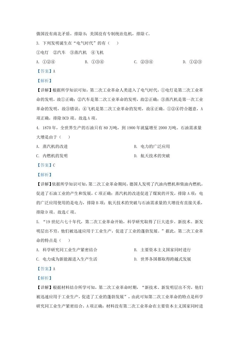2023-2024学年江苏省南京市江北新区九年级上学期历史期末试题及答案(Word版)