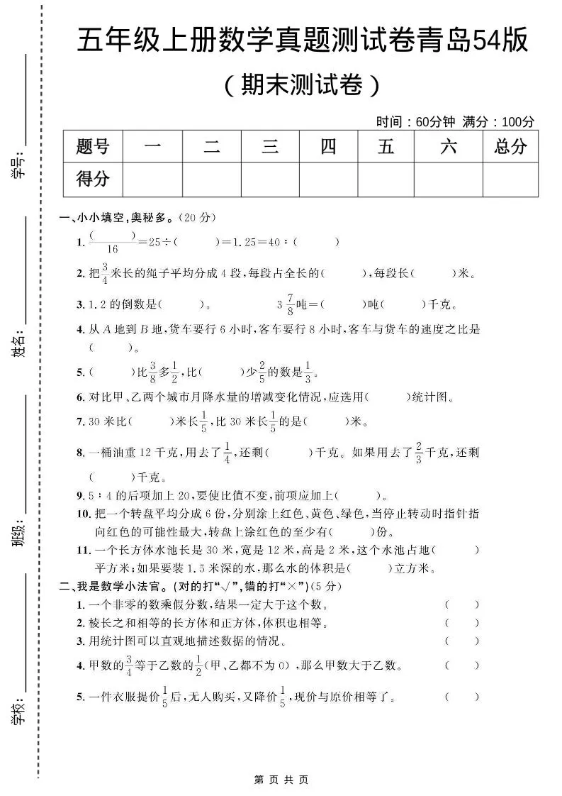 五年级上数学期末测试卷2《青岛54版》-大象资料网