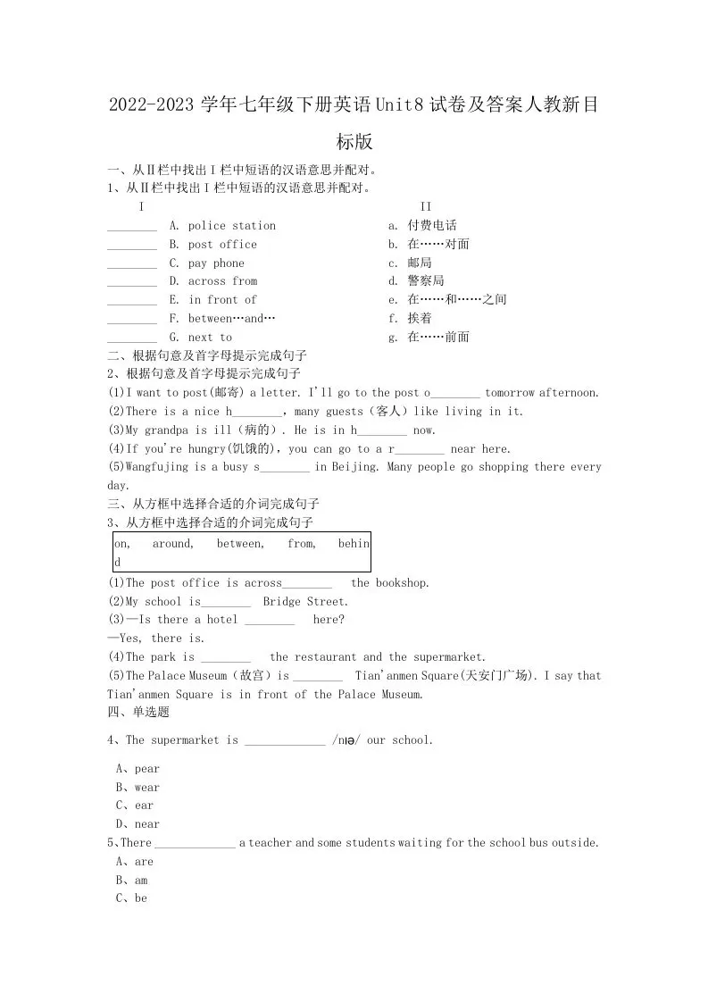 2022-2023学年七年级下册英语Unit8试卷及答案人教新目标版(Word版)-大象资料网