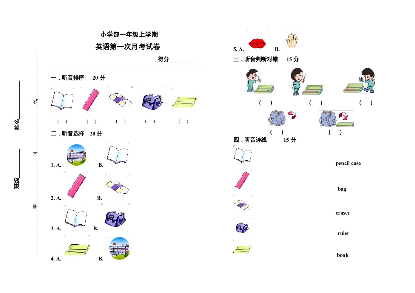 一年级英语上册期中测试卷(3)（人教一起点）-大象资料网