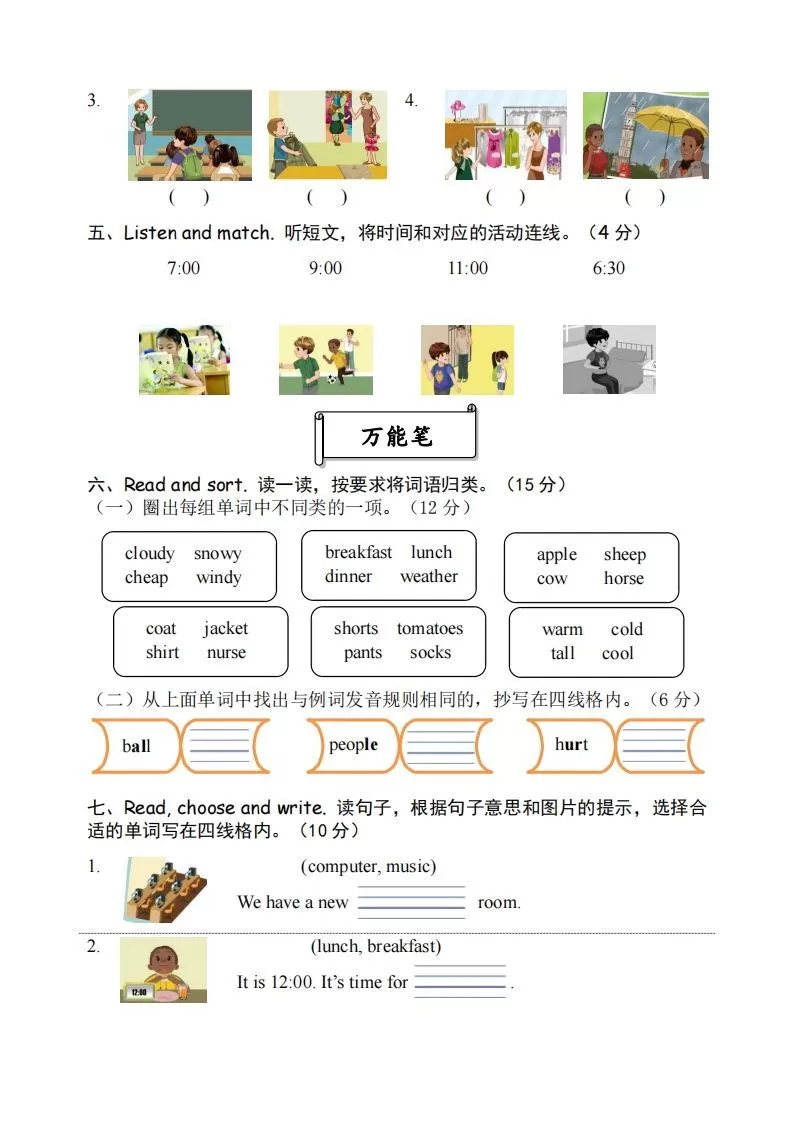 四年级英语下册试卷（六）【pep】
