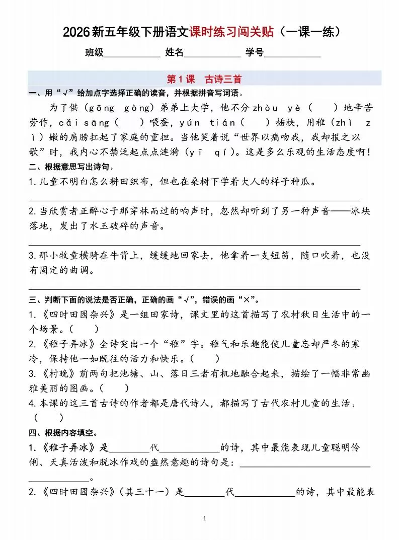 26五下语文课时练习闯关贴（一课一练）含答案40页-大象资料网