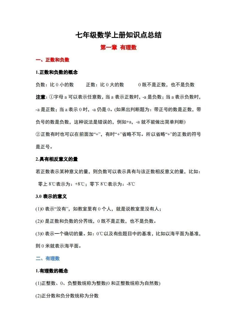 人教版七年级上册数学知识点总结-大象资料网