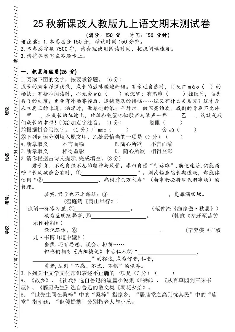 【2025秋新版】人教版九上语文期末测试卷-大象资料网