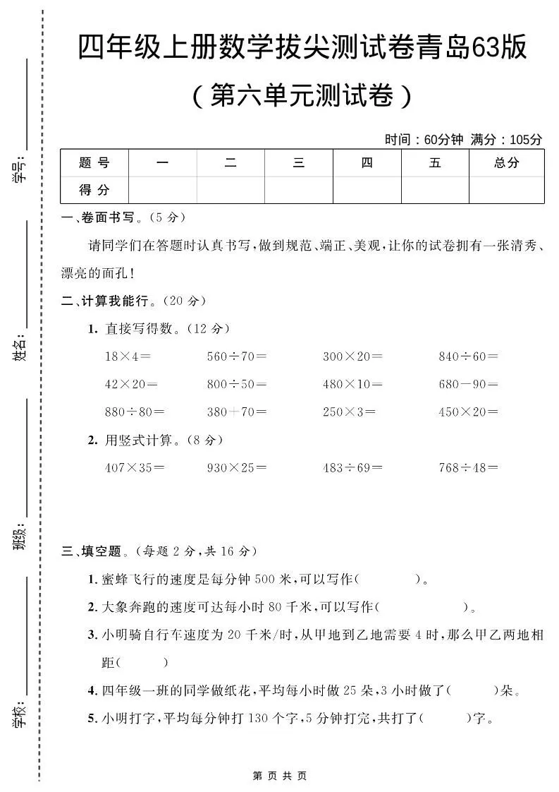 四年级上数学第六单元测试卷1《青岛63版》-大象资料网