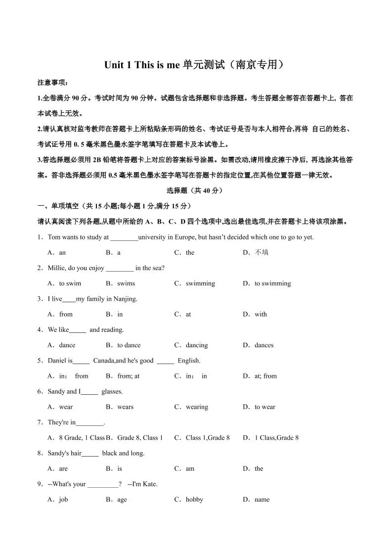 七年级上英语Unit1单元测试（南京专用）-大象资料网
