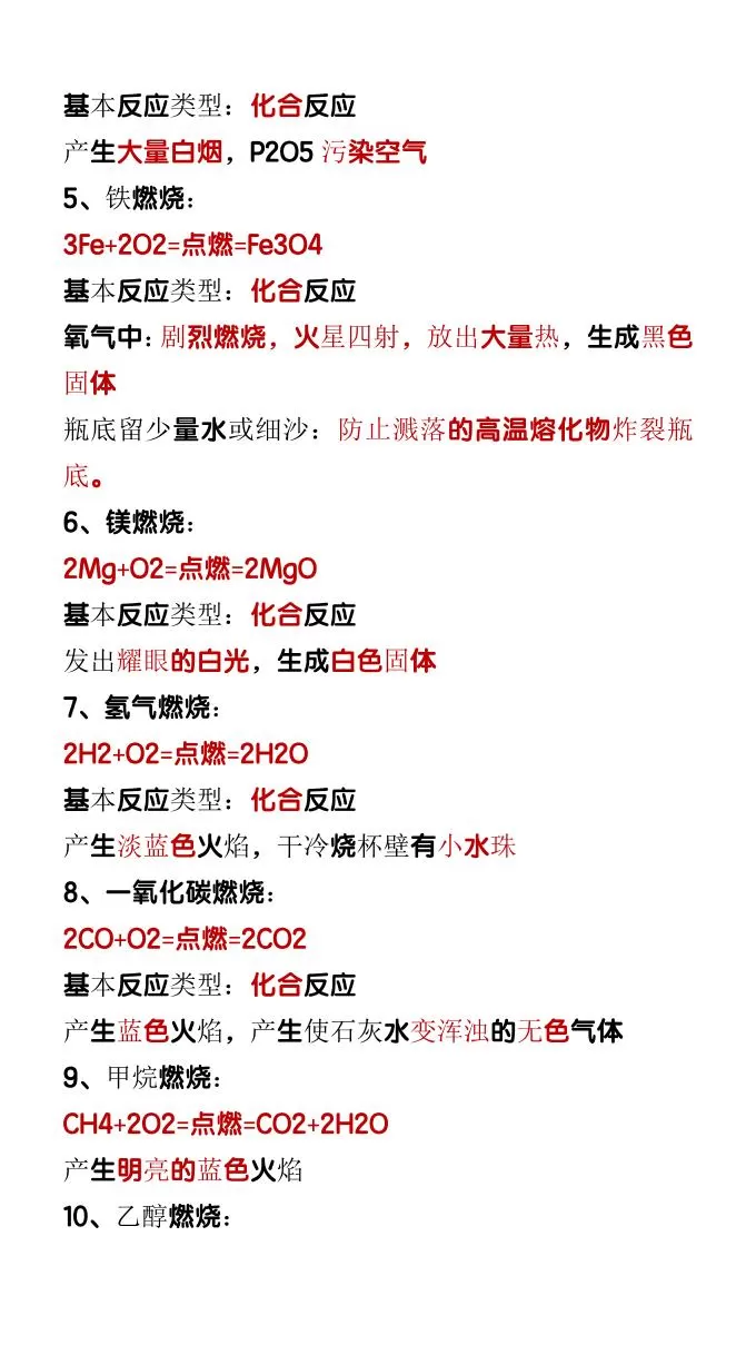 【2025秋新版】九上化学必背化学方程式