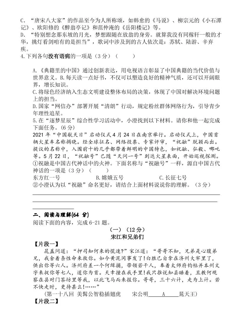 【2025秋新版】人教版九上语文期末测试卷