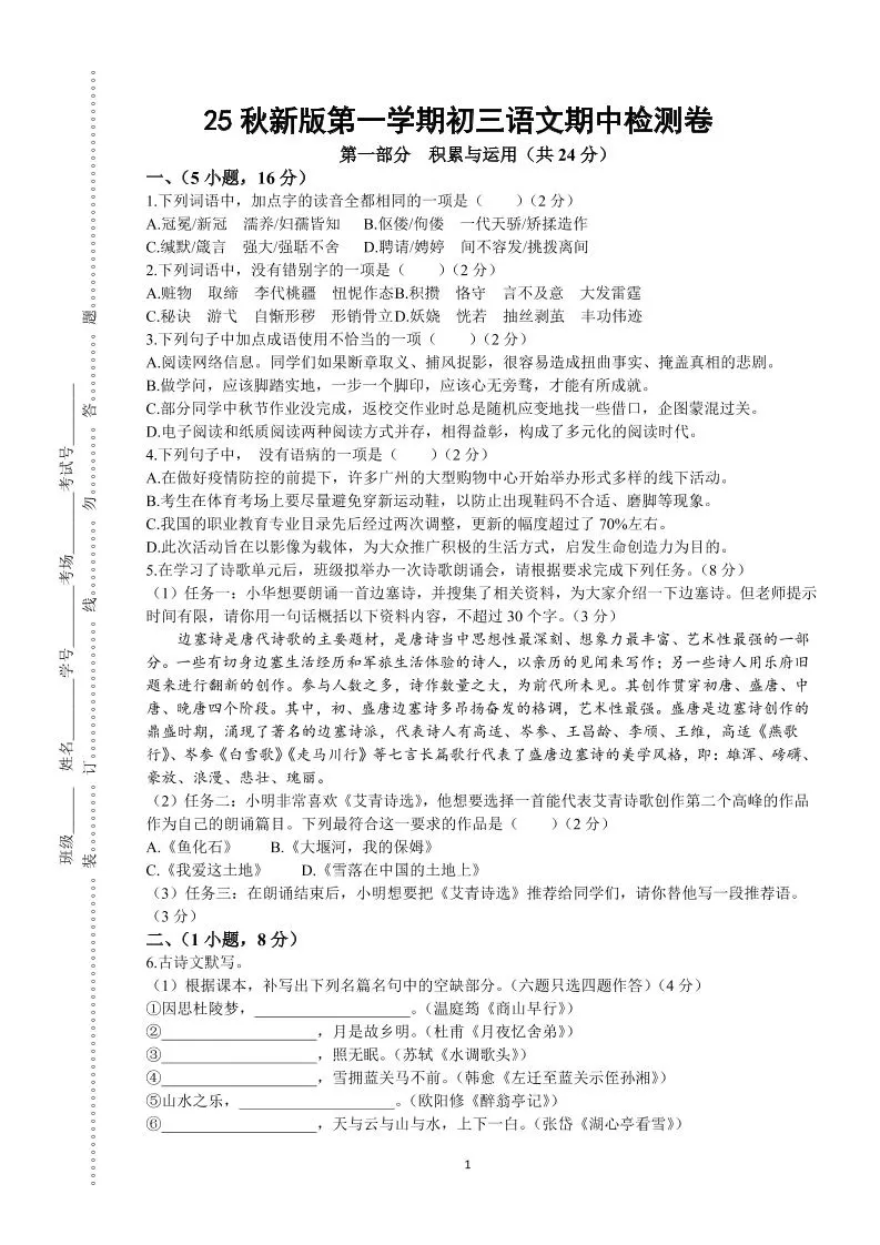 【2025秋新版】第一学期九年级上语文期中检测卷-大象资料网