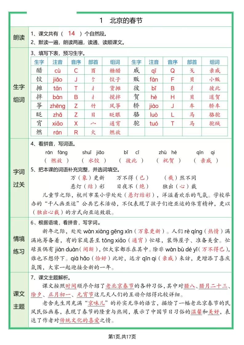 六年级下册语文预习单(答案)-大象资料网