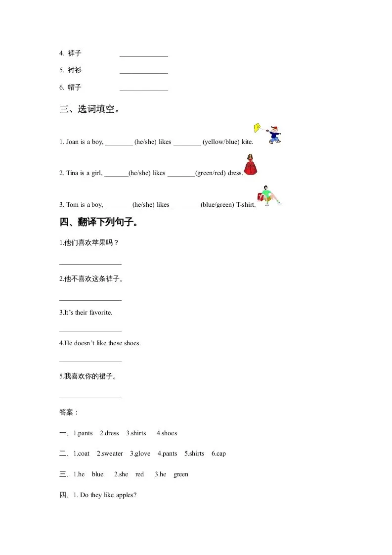 一年级英语上册Unit6ClothesLesson1习题（人教一起点）
