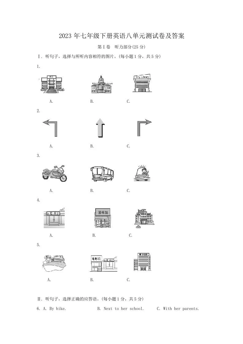 2023年七年级下册英语八单元测试卷及答案(Word版)-大象资料网